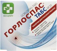 Горлоспас табс №20 (10х2) таблетки 0,5 г