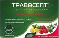 Травосепт со вкус. лимон.-малин. №20 (10х2) леденцы