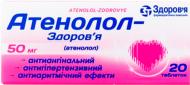 Атенолол-Здоров'я №20 (10х2) таблетки 50 мг