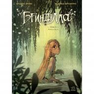 Книга Фредерик Бремо «Бринділла. Том 2. Шлях до світла» 978-617-099-685-5