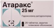 Атаракс вкриті плівковою оболонкою №25 таблетки 25 мг