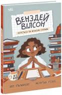 Книга Бри Галбрейт «Венздей Вілсон береться за власну справу. 1» 978-617-098-584-2