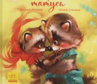 Книга Геннадий Меламед «Найкращий татусь» 978-617-095-406-0