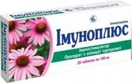 Імуноплюс №20 таблетки 100 мг