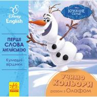 Книга-картонка «Перші слова англійською. Учимо кольори разом з Олафом. Disney Frozen» 978-966-748-955-7