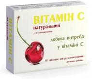 Витамин С натуральный таблетки д/рассас 10 шт./уп.