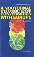 Книга Станіслав Бондаренко  «Нічна розмова з Європою» 978-966-2669-14-5