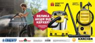 Комплект Karcher Мінімийка K 4 Classic + Пилосос KWD 2 9.610-505.0