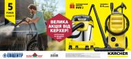 Комплект Karcher Мінімийка K 4 Classic + Пилосос KWD 2 9.610-505.0