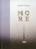 Книга Григорий Семенчук «Моrе віршів і пісень» 978-617-679-118-8