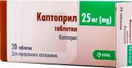 Каптопріл №20 таблетки 25 мг