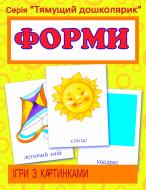 Книга Татьяна Будная «Ігри з картинками. Форми»