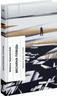 Книга Оскар Уайльд «Художня проза, спогади» 978-617-522-554-7