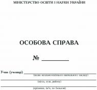 «Особова справа. Видання 2-ге, перероблене»