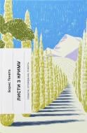 Книга Борис Тенета «Листи з Криму. Новели, оповідання, повість» 978-617-522-243-0
