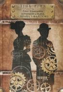 Книга Линь Рина «Еліза Геммільтон. Кримінальна справа з валізою» 978-617-522-202-7