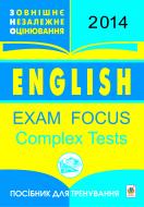 Книга Оксана Евчук «English. Exam Focus. Complex Tests. ЗНО 2014. Посібник для тренування. (з голограмою)»