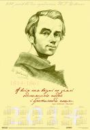 Плакат Ростислав Русланович Крамар «Тарас Шевченко. Календар-плакат.»