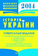 Книга Олександр Володимирович Гісем «Історія України. Універсальне видання (з голограмою)»