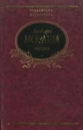Книга Альберто Моравіа «Чочара» 978-966-03-4985-8