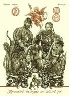 Книга Навчальна книга Богдан Український календар. 2014 (Якутович)