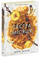 Книга Мара Вульф «Сага сестер-відьом. Сестра Місяця. Том 2» 978-617-09-9337-3