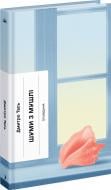 Книга Дмитрий Тась «Шуми з мушлі. Оповідання» 978-617-522-536-3