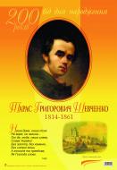 Книга «Наша дума, наша пісня... Тарас Шевченко. До 200-річчя з дня народження»