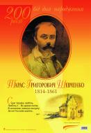 Дидактический материал «Свою Україну любіть...Тарас Шевченко. До 200-річчя з дня народження.»