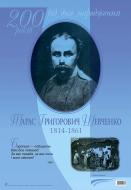 Книга «Борітеся — поборете... Тарас Шевченко. До 200-річчя з дня народження»