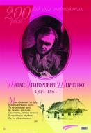 Книга «Мені однаково, чи буду... Тарас Шевченко. До 200-річчя з дня народження»