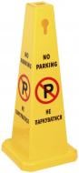 Конус дорожній "No parking" 660 мм