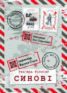 Книга Ред’ярд Кіплінг «Синові»