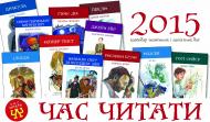 Книга Навчальна книга Богдан Календар настільний. 2015 (Час читати)