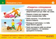 Дидактический материал «Поведінка учня Медична служба в Україні (9-10) Навчальний посібник» 200-500-000-679-1