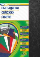 Обкладинка для брошурування DA Delta color A3 чорна 230 мкм 100 шт. 1220101029300