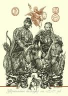 Книга Навчальна книга Богдан Український календар. 2017