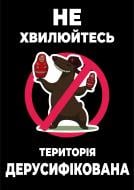 Постер "Територія дерусифікована" Ведмідь та ляльки Орландо Массімо