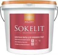 Фарба латексна водоемульсійна Kolorit Sokelit LC під тонування мат база під тонування 9 л
