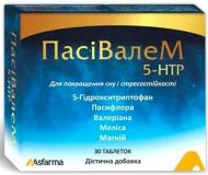 ПасиВалеМ 5-HTP№30 таблетки