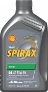 Мастило трансмісійне SHELL Spirax S4 AT 75W-90 1 л (ТОВ-У508080)