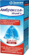 Амброксол-Здоров'я д/інг. та перор. заст. 15 мг/2 мл у флак. розчин 100 мл