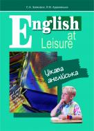 Книга Людмила Адамовская «English at Leisure. Цікава англійська. Посібник.» 966-692-042-5