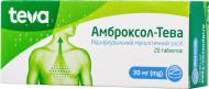 Амброксол-КВ по 30 мг №20 (10х2) таблетки