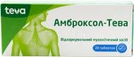 Амброксол-Тева по 30 мг №20 (10х2) таблетки