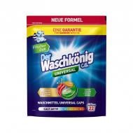 Капсули для машинного прання WASCHKONIG UNIVERSAL Trio caps 22 шт.