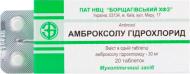 Амброксолу гідрохлорид по 30 мг №20 (10х2) таблетки