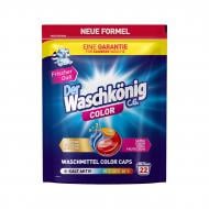 Капсули для машинного прання WASCHKONIG COLOR Trio caps 22 шт.