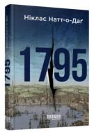 Книга Никлас Натт-о-Даг «1795» 978-617-522-112-9