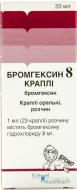 Бромгексин 8 р-н 8 мг/мл по 20 мл у флак.-крап. краплі 20 мл